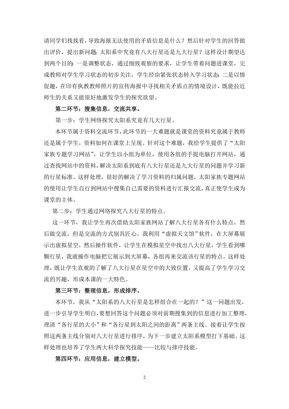 青岛版小学科学教材六年级下册《太阳家族》说课_第2页