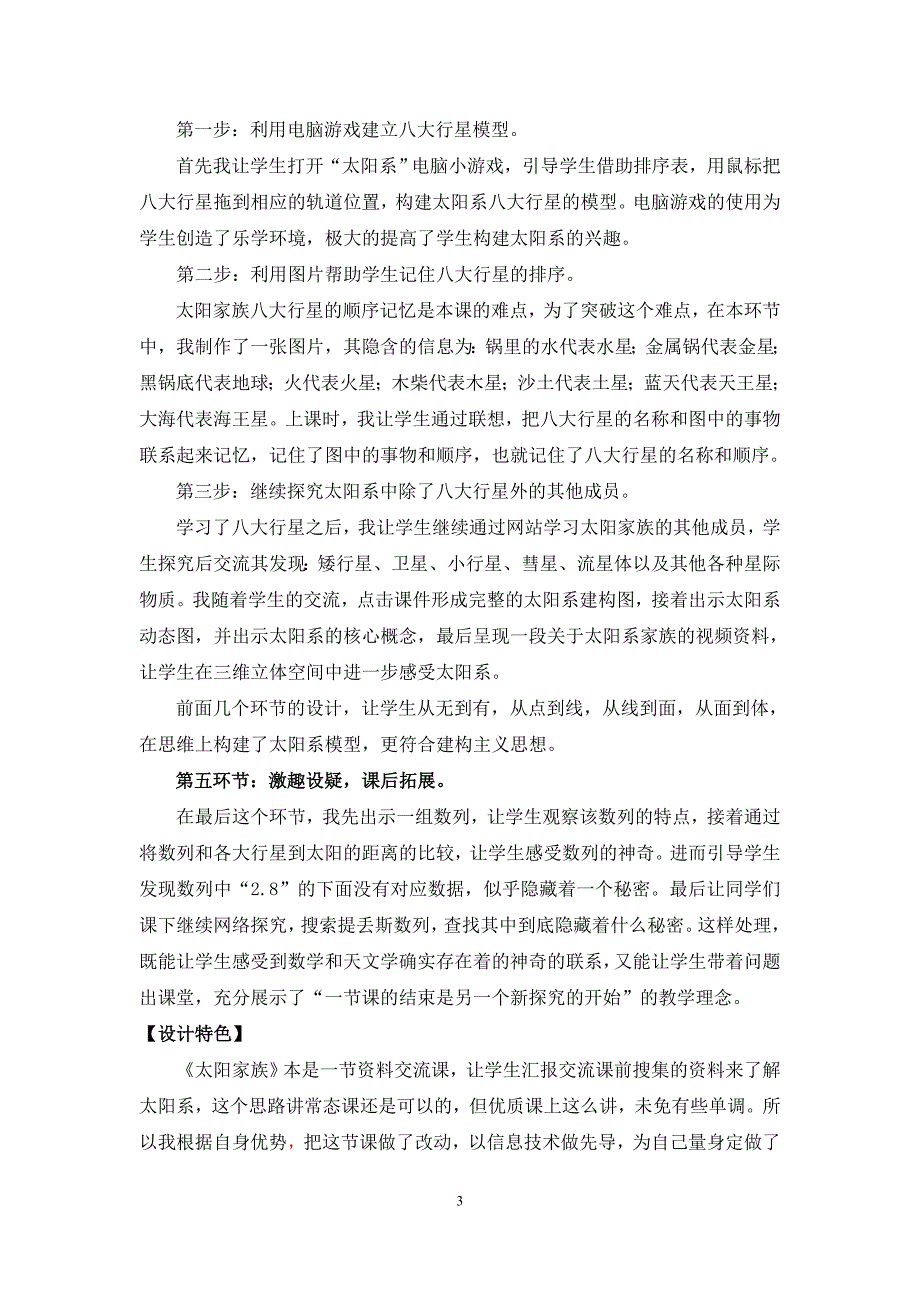 青岛版小学科学教材六年级下册《太阳家族》说课_第3页