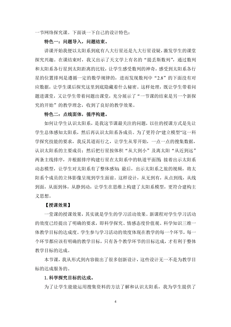 青岛版小学科学教材六年级下册《太阳家族》说课_第4页