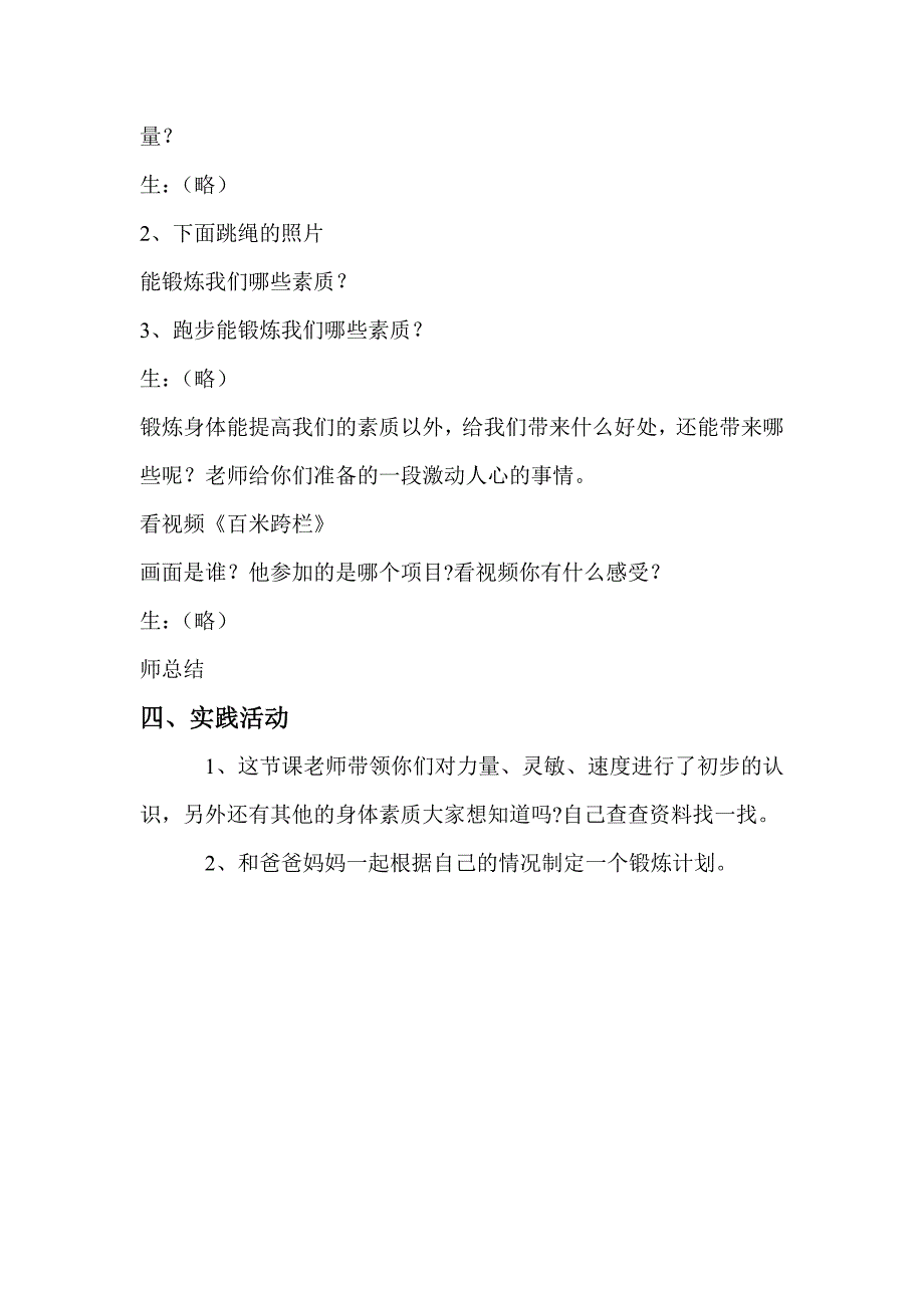 小学室内体育《在游戏中初步认识身体素质》教案_第4页