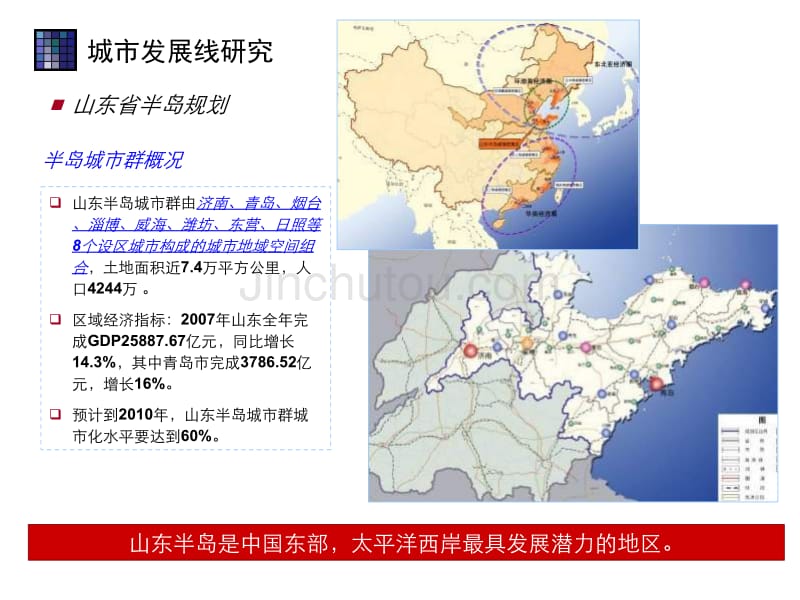 水城项目市场研究定位与经营开发计划_第4页