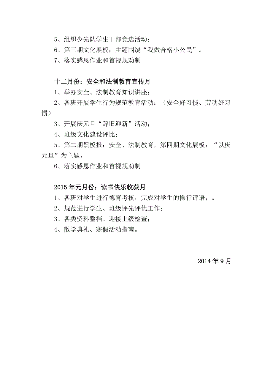 利济中心小学2014—2015学年度第一学期德育活动安排表_第2页