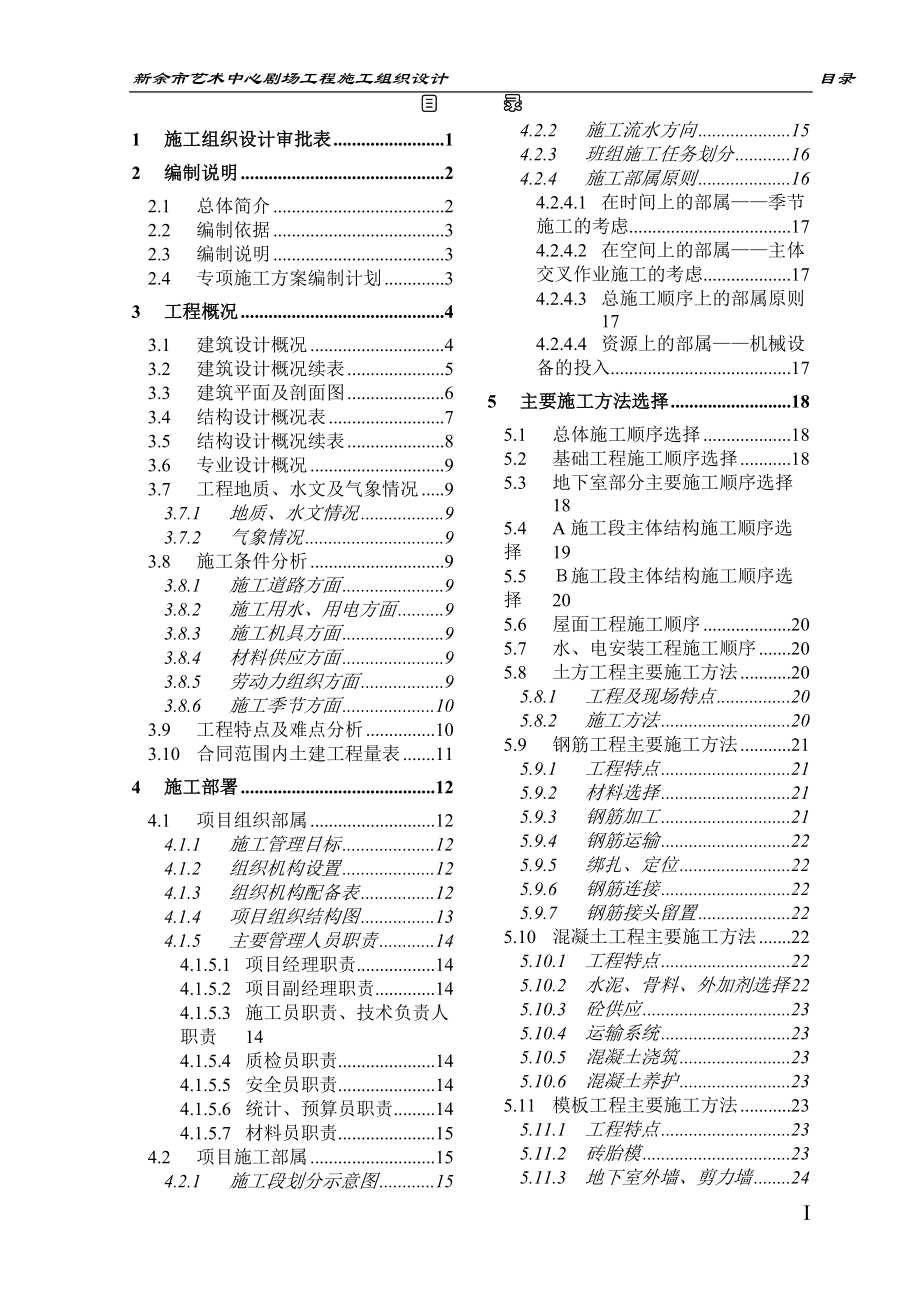 剧场工程施工组织设计_第2页