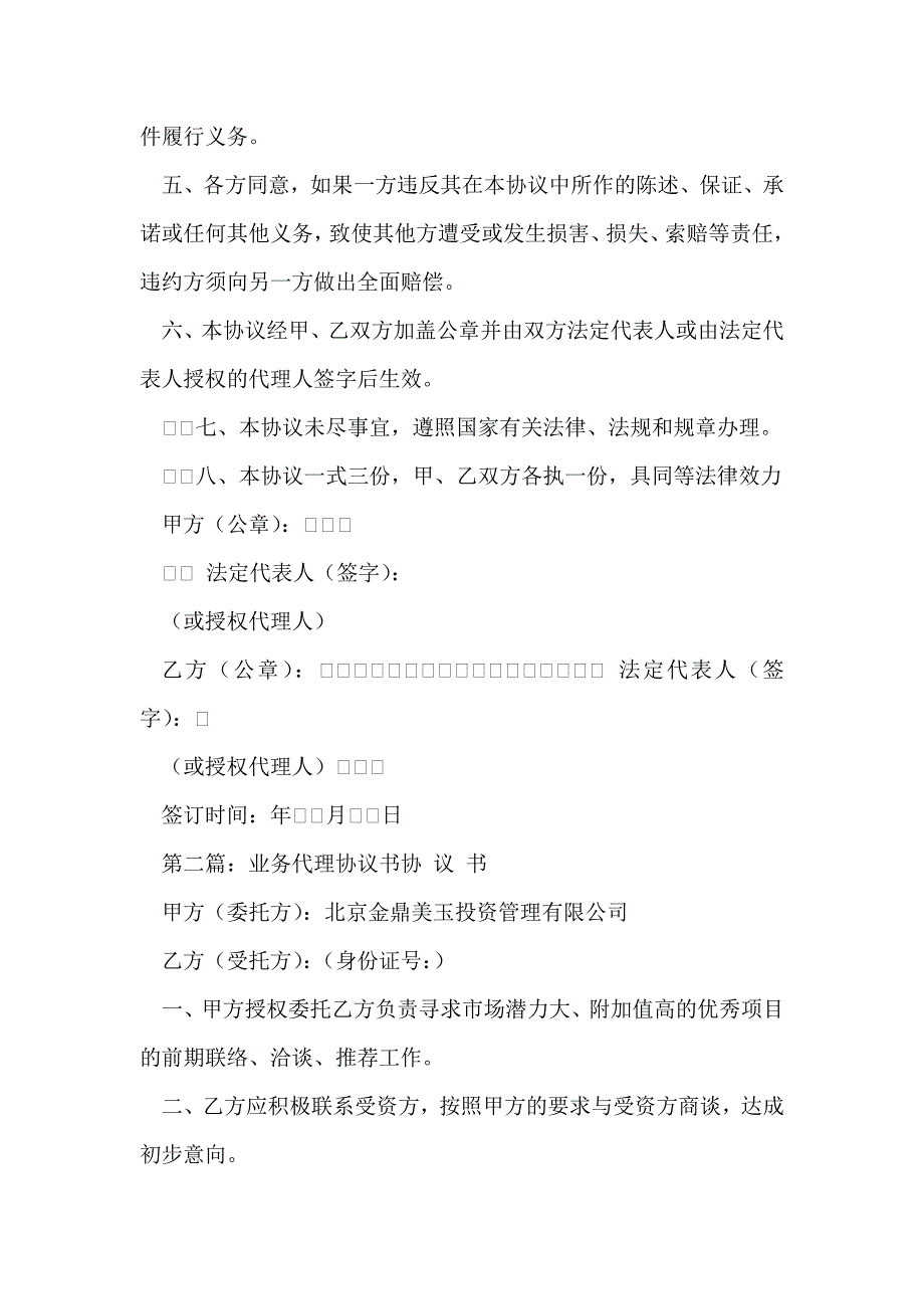 代理社保业务合作协议书(精选多篇)_第2页