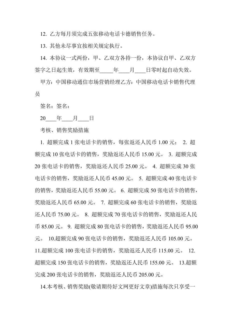 代理社保业务合作协议书(精选多篇)_第5页