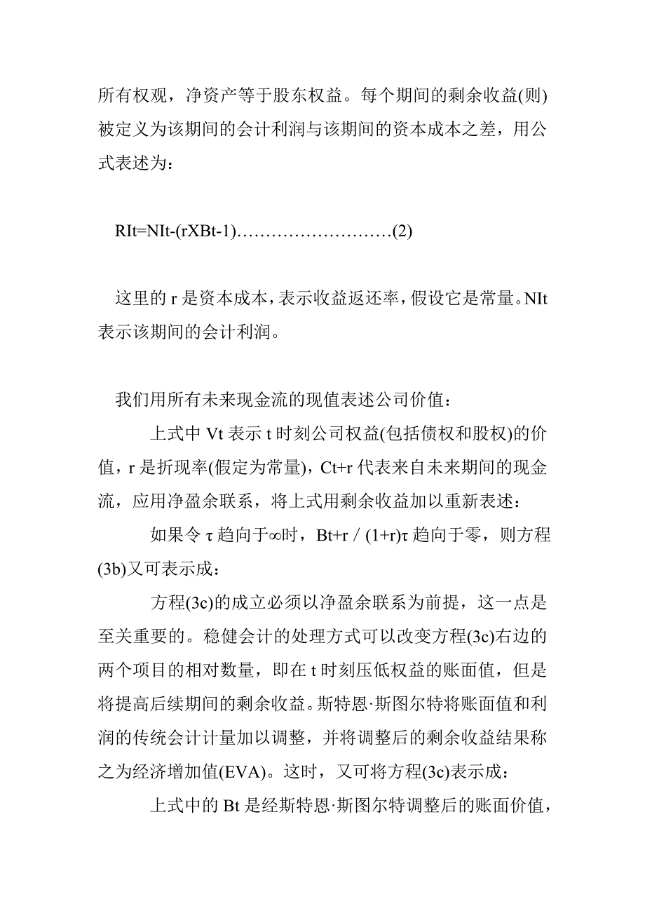 EVA财务管理系统的理论分析_第3页