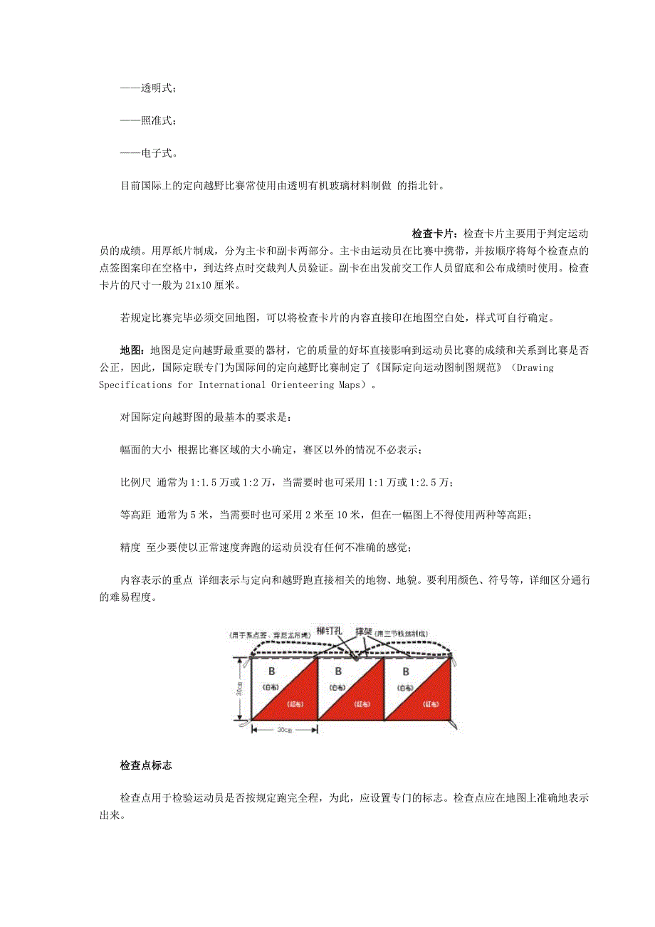 定向越野的物质条件--器材_第2页