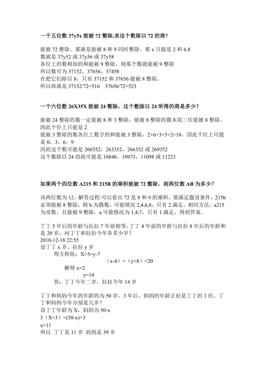 一个五位数37y5x能被72整除,求这个数除以72的商_第1页