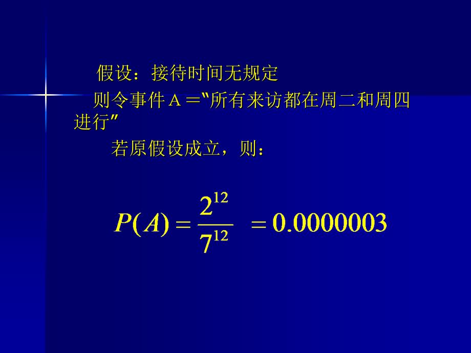 假设检验基础知识_第3页