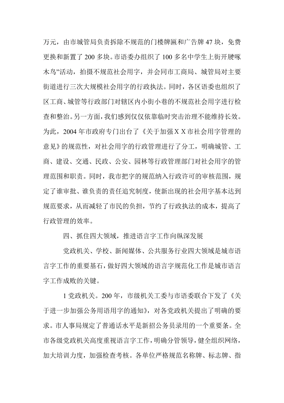 ｘｘ市文字规范化工作经验交流材料_第3页