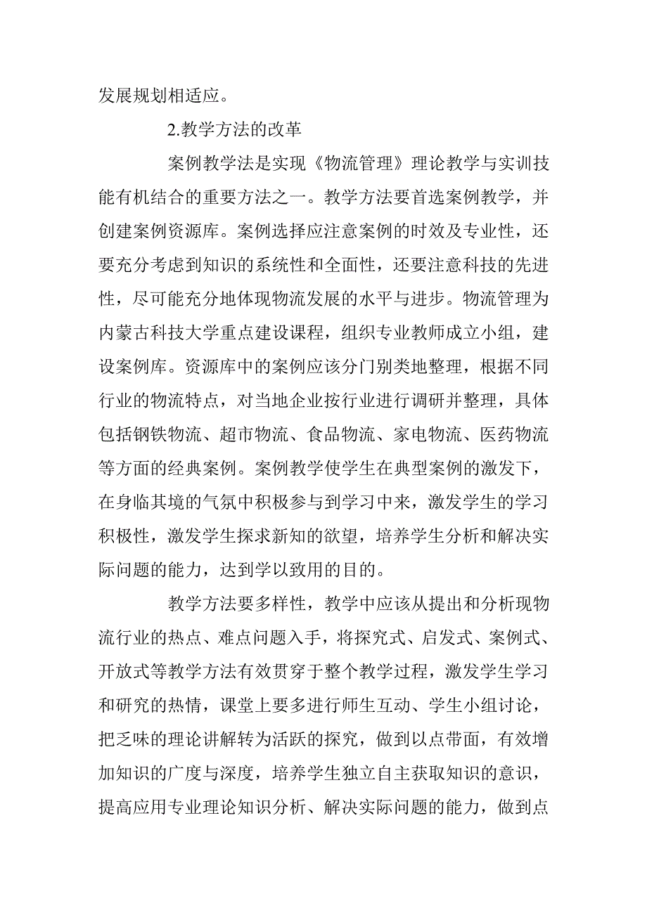 试探《物流管理》课程教学改革 _第3页