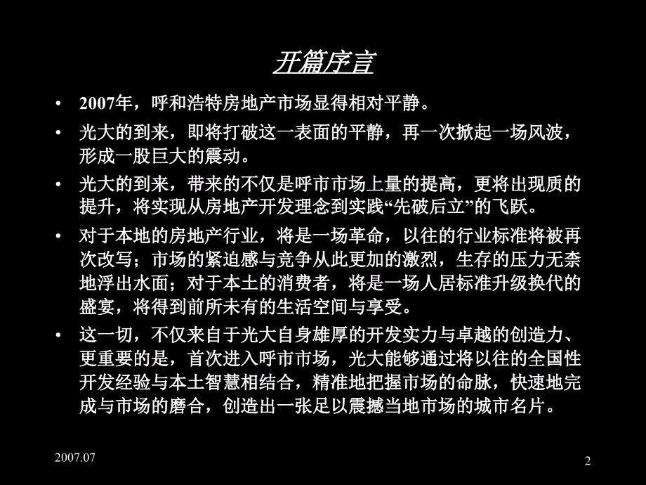 光大环城项目整体品牌策略报告_第2页