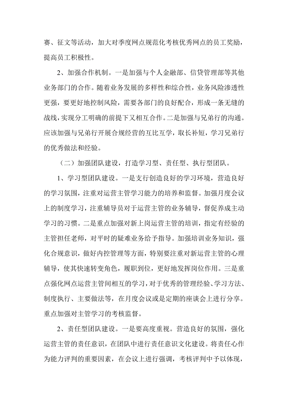 银行新形势下提升运营主管履职能力的思考_第4页