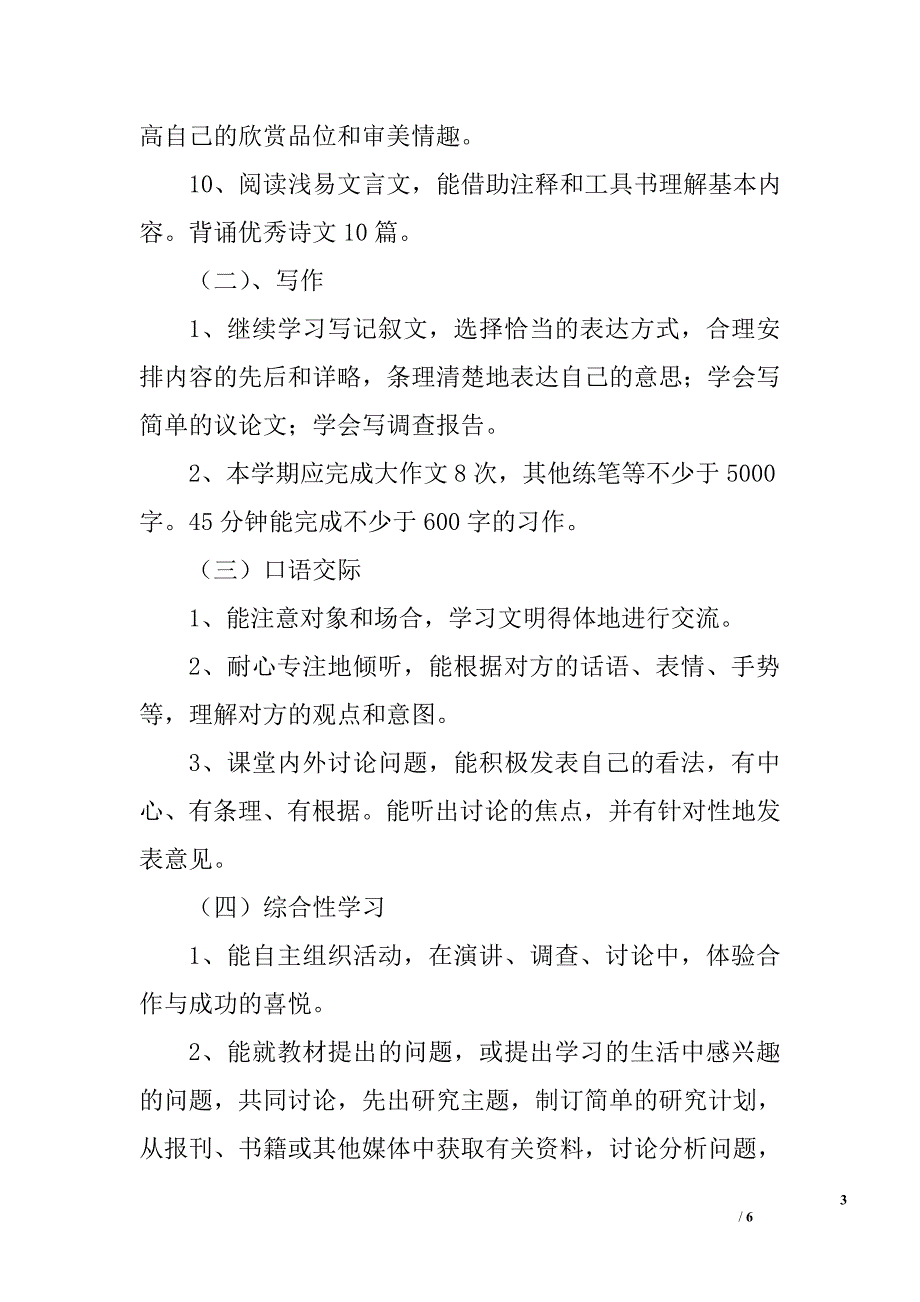 2010年九年级语文上册教学计划_第3页