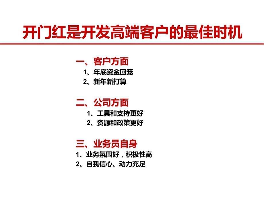 保险公司大盈家销售逻辑之高端理财篇_第5页