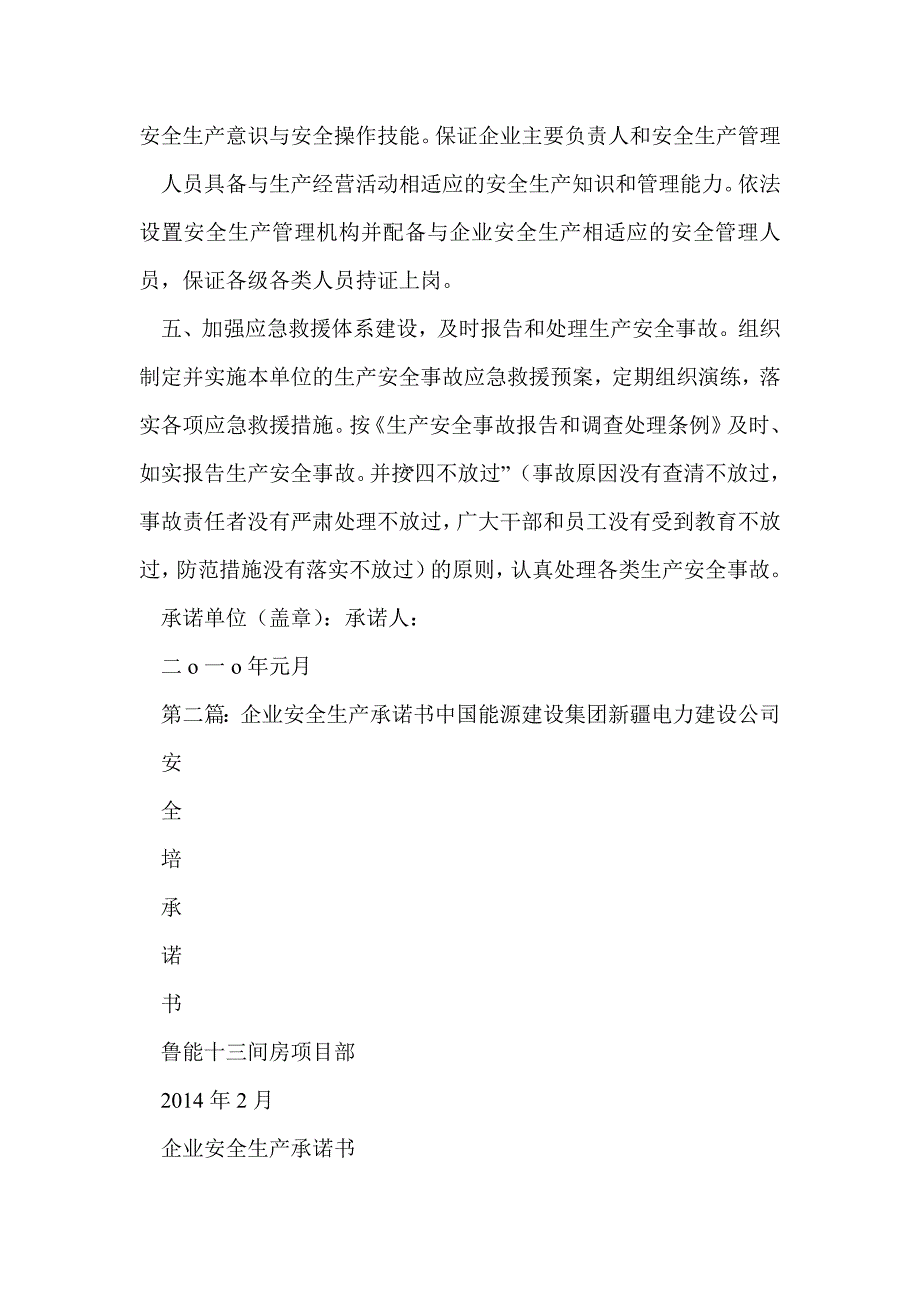 企业安全生产承诺书(承诺书,企业安全生产)_第2页