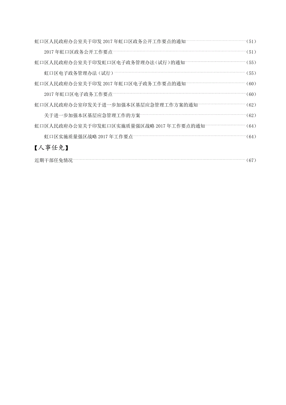 上海市虹口区人民政府公报_第3页