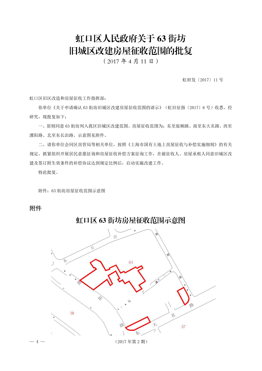 上海市虹口区人民政府公报_第4页