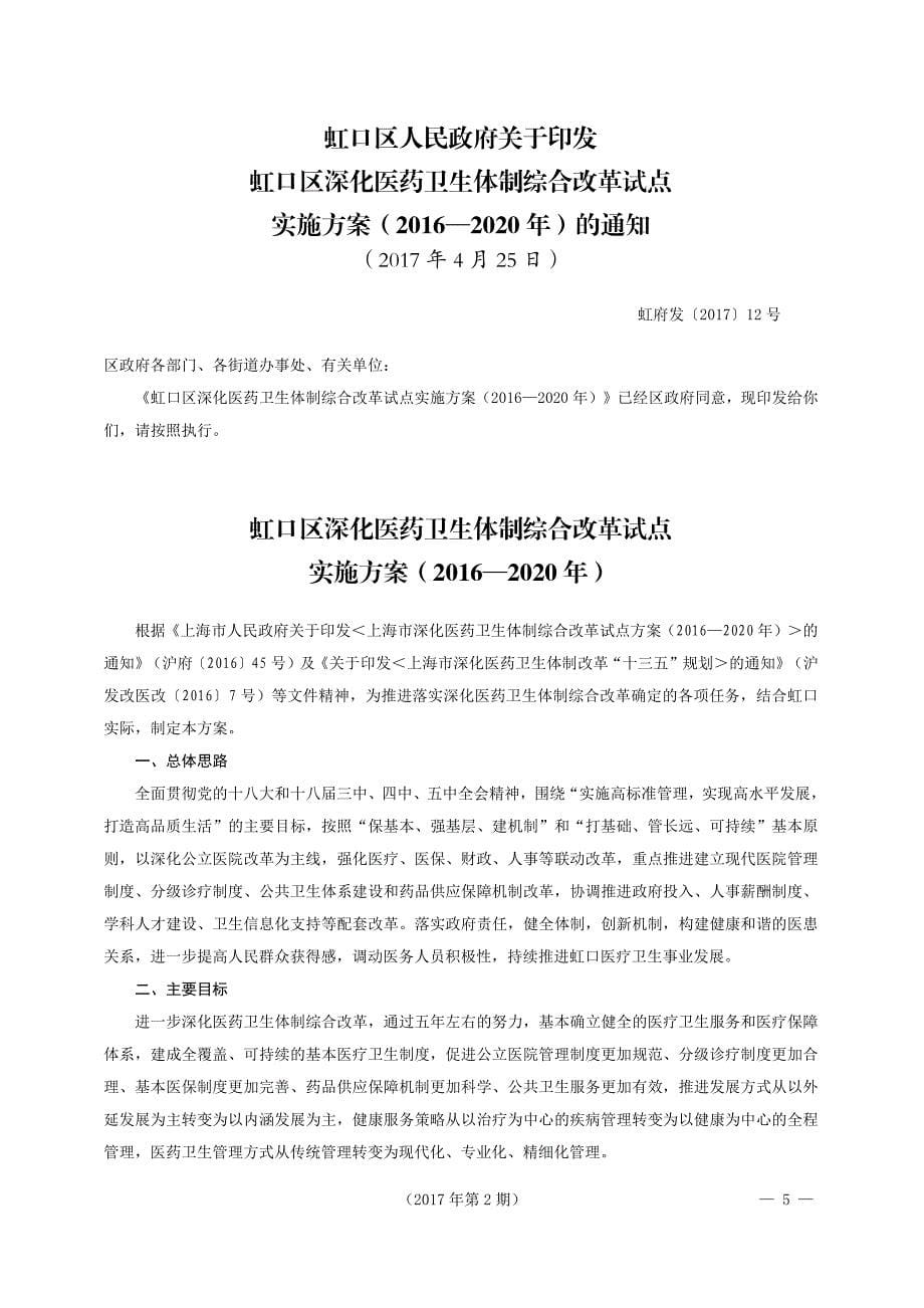 上海市虹口区人民政府公报_第5页