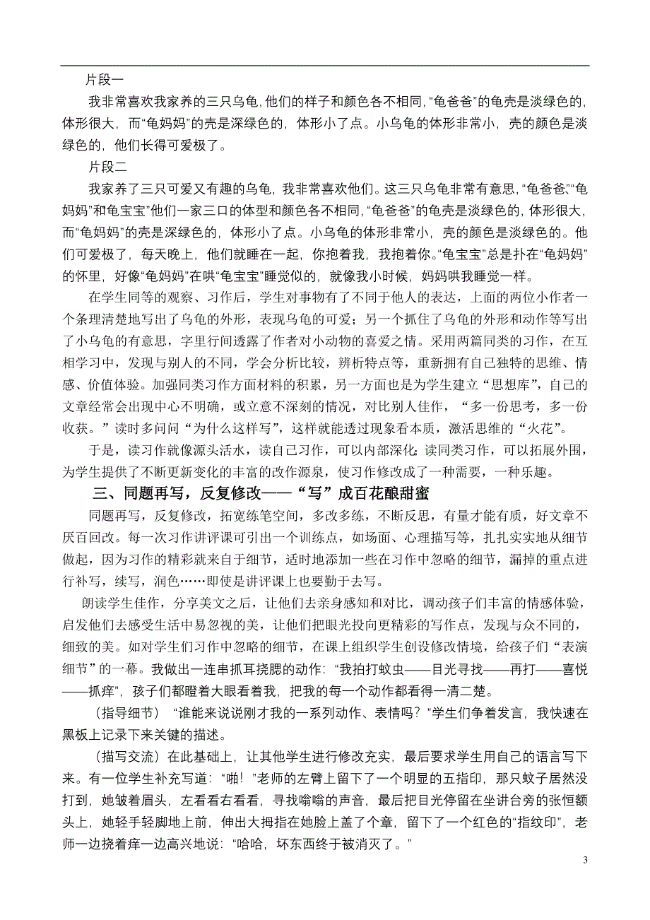 小学语文论文：“四技”言语赏析，给习作讲评播撒阳光_第3页