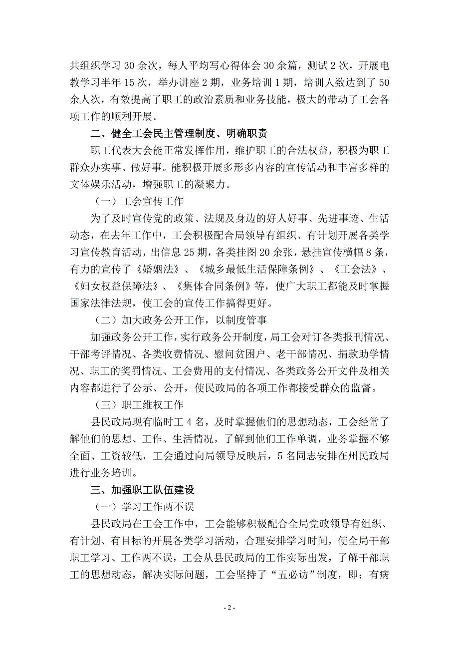 县民政局创建州级模范职工之家申报材料_第2页