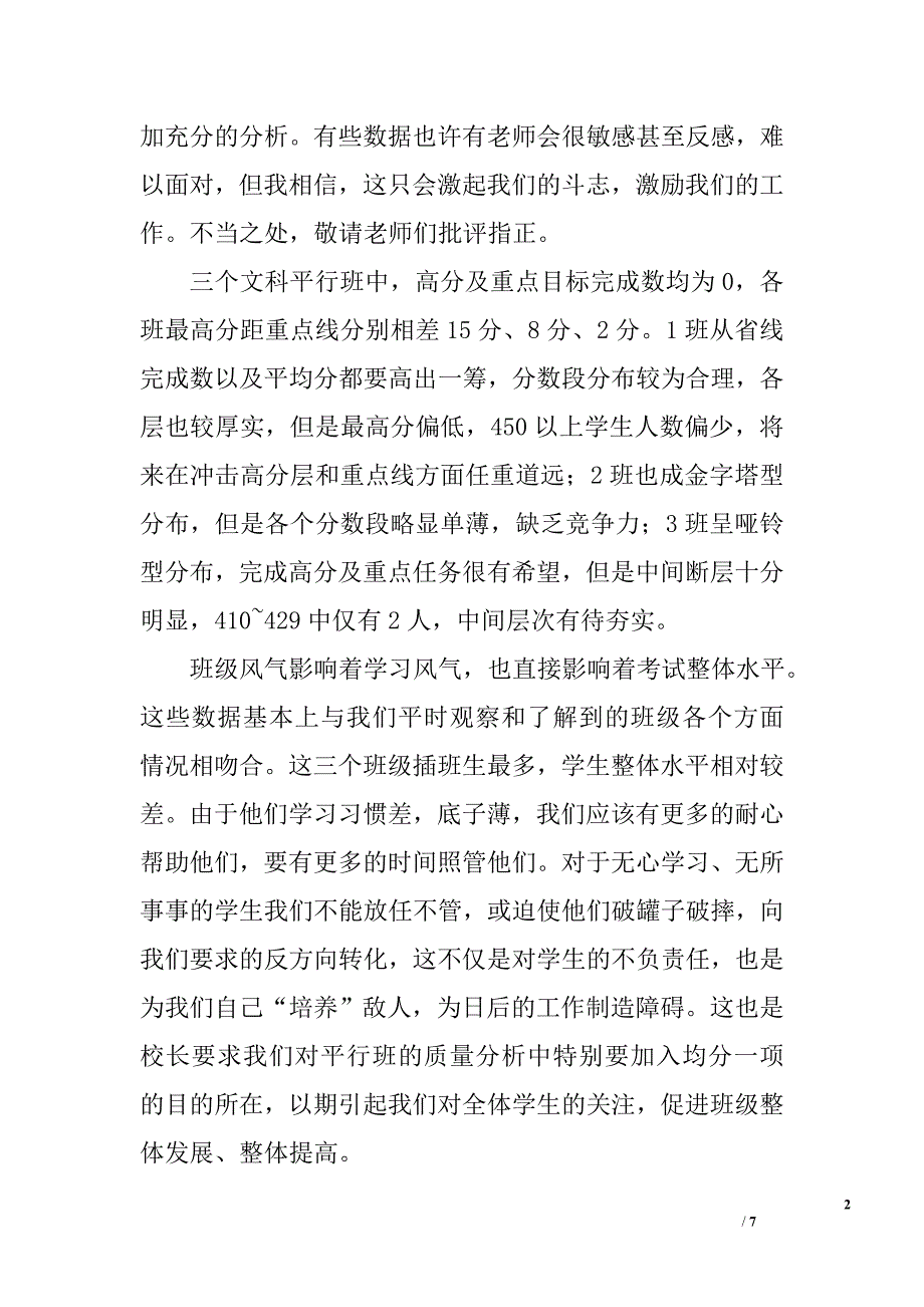 2011年度上学期高一年级班科质量分析_第2页