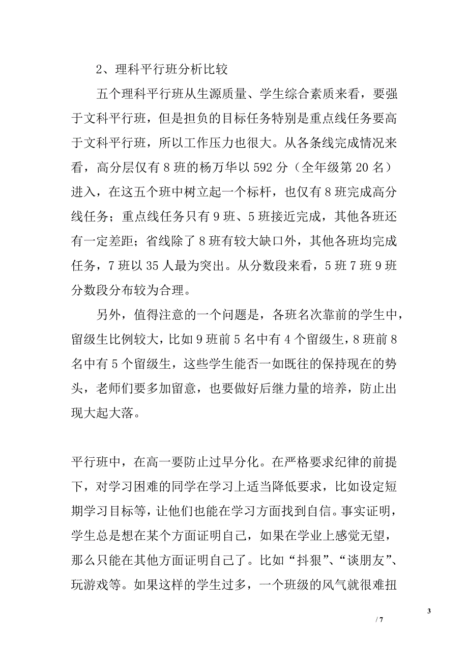 2011年度上学期高一年级班科质量分析_第3页