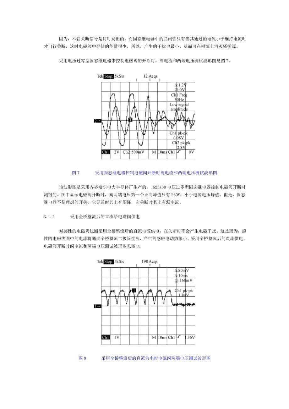 切断感性负载时的电磁兼容性探讨_第5页