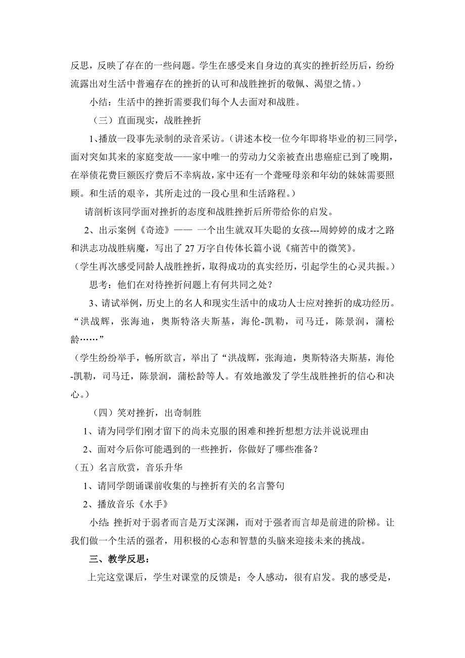 初中思想品德论文：雅俗共赏，激发真情_第2页