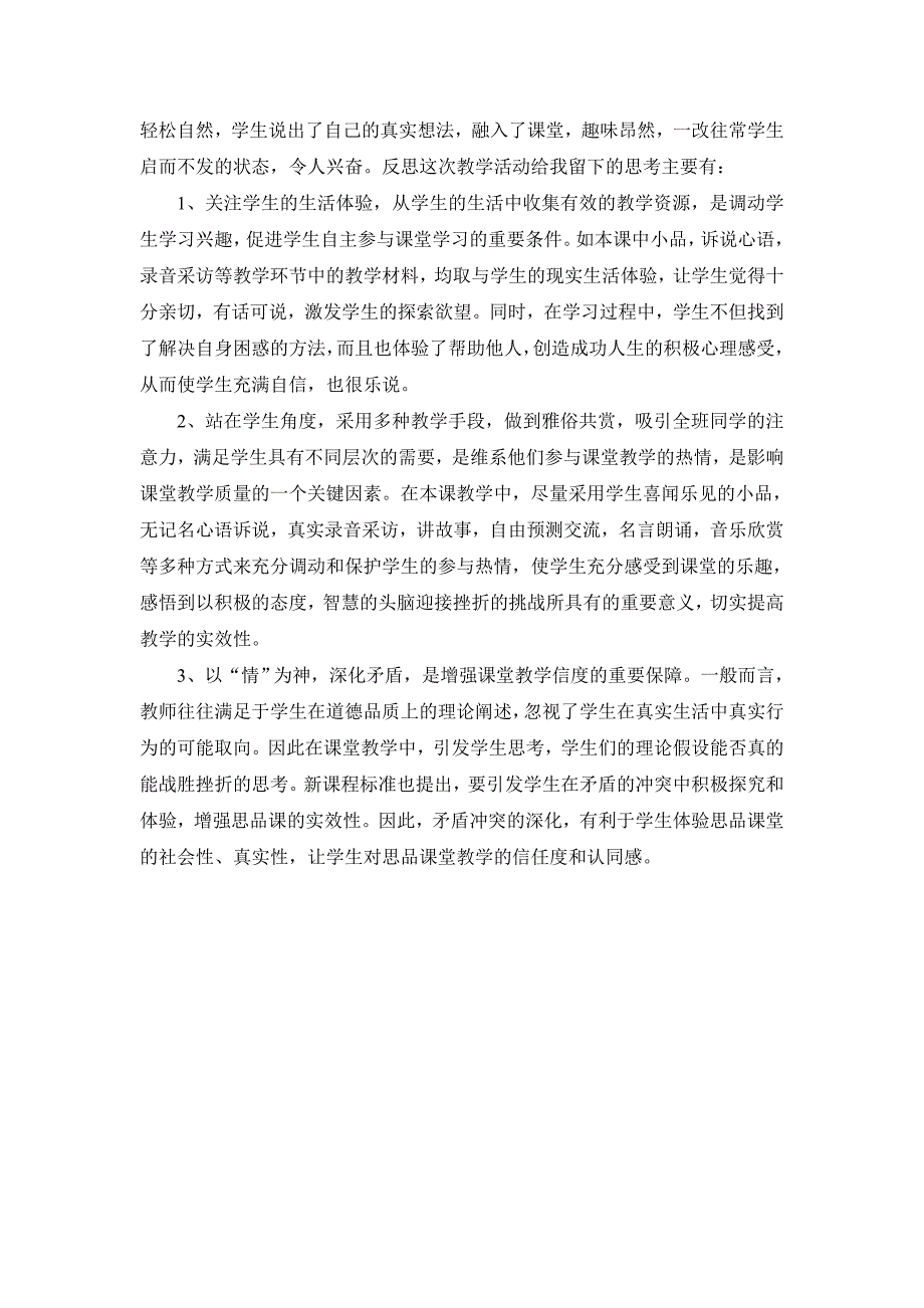 初中思想品德论文：雅俗共赏，激发真情_第3页