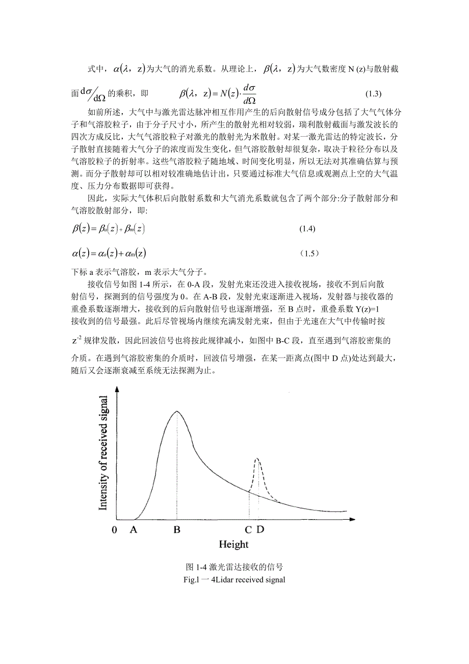 激光雷达方程的三种解_第2页