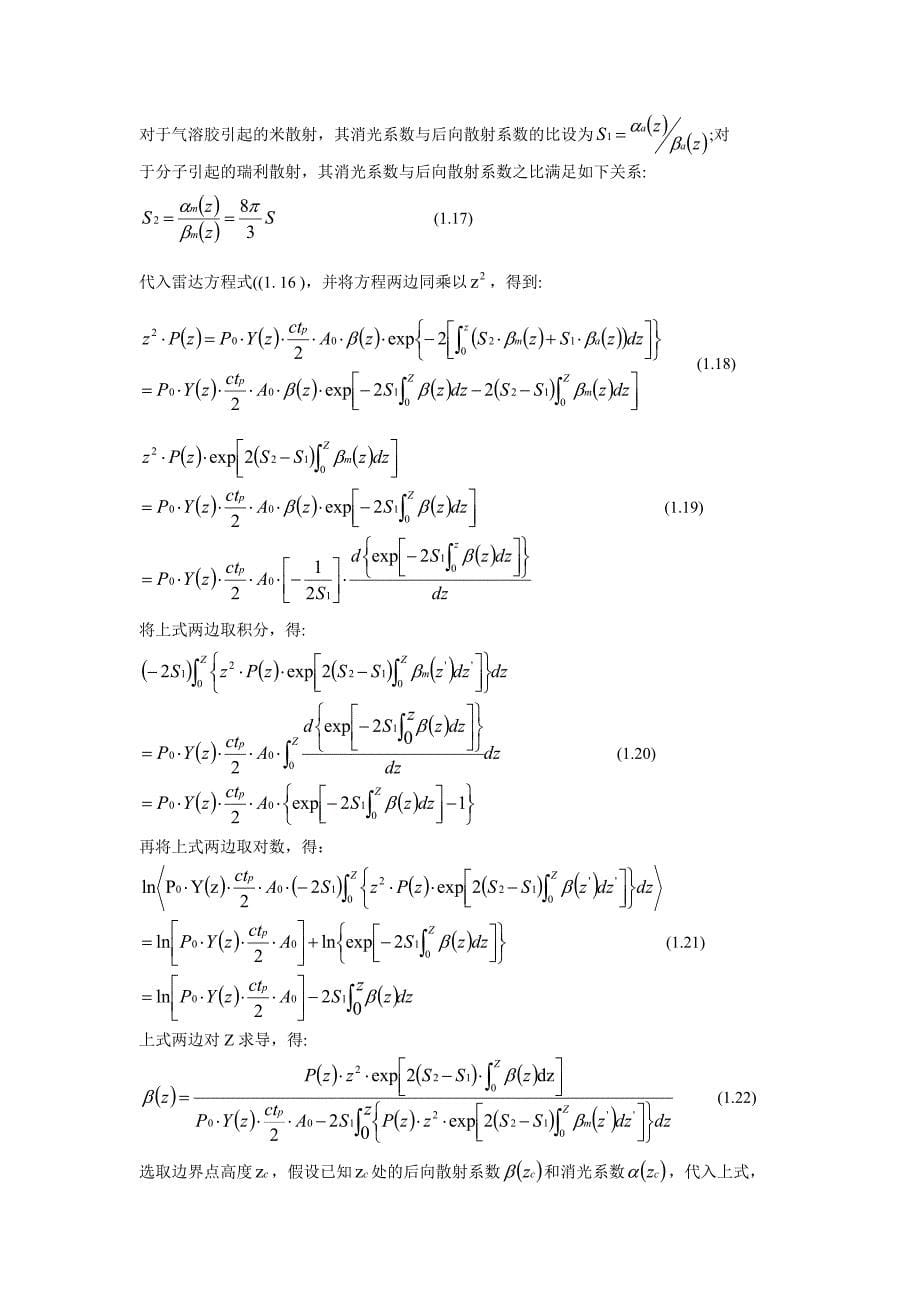 激光雷达方程的三种解_第5页