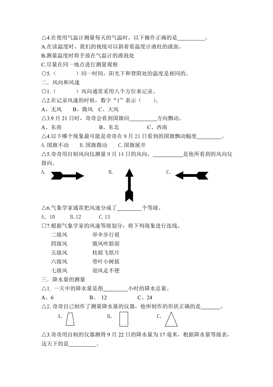 教科版小学科学四年级上册单元练习试题　全册_第2页