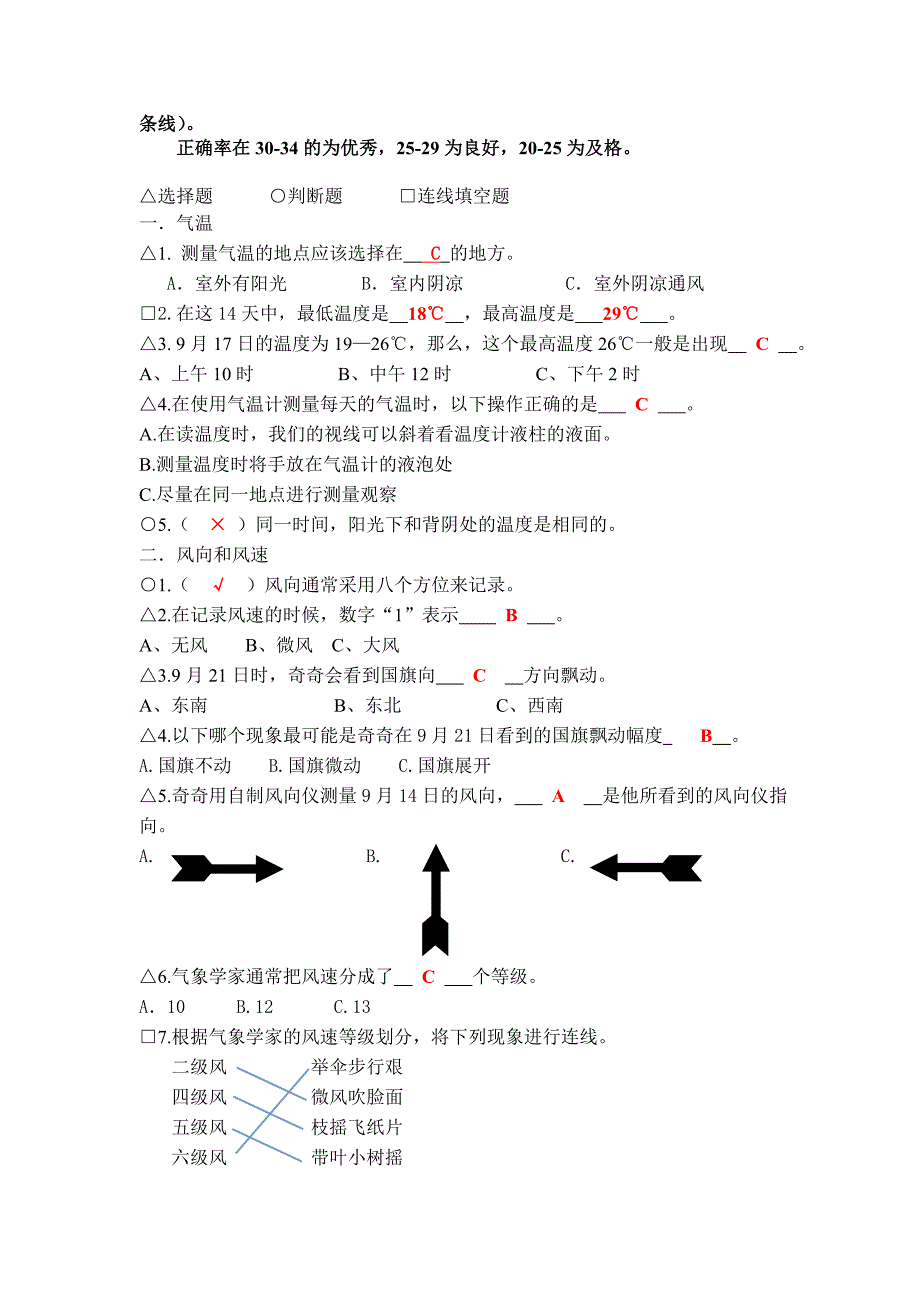 教科版小学科学四年级上册单元练习试题　全册_第4页