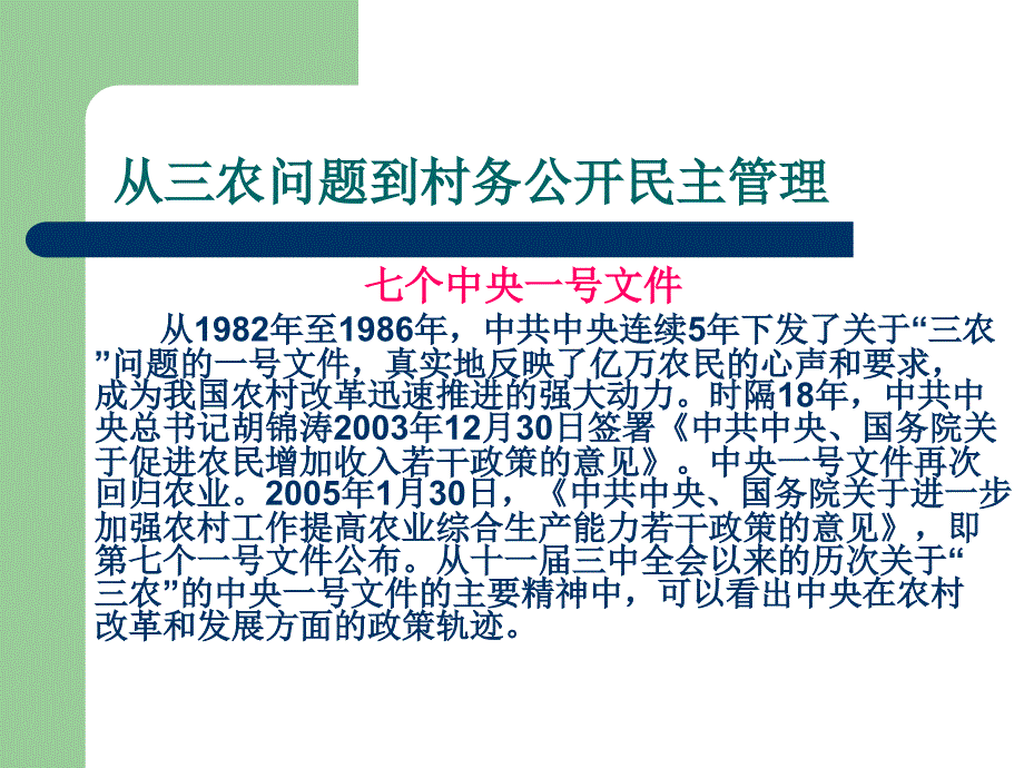 村务公开与民主管理的组织协调_第2页