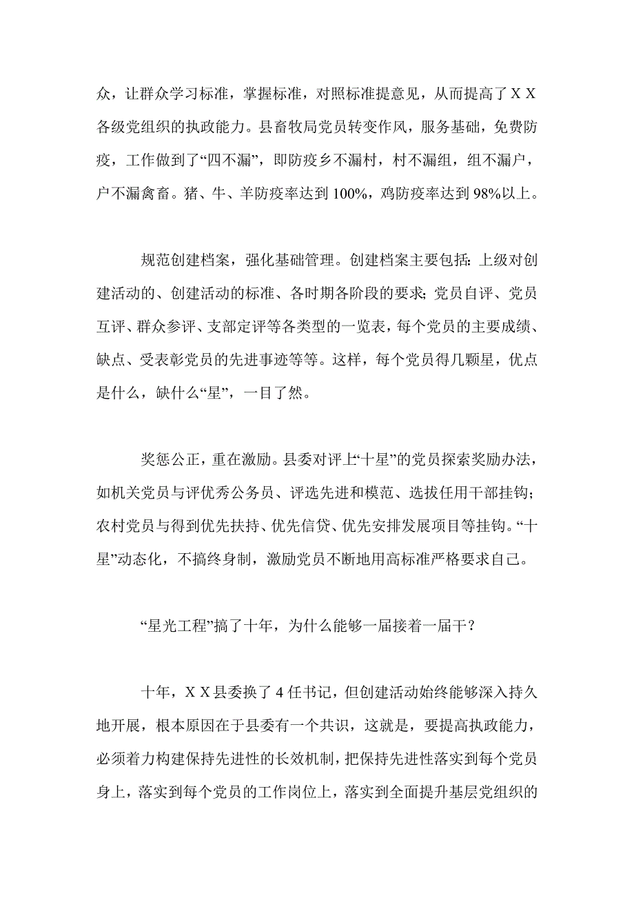 ｘｘ县十星级党员活动调查报告_第4页