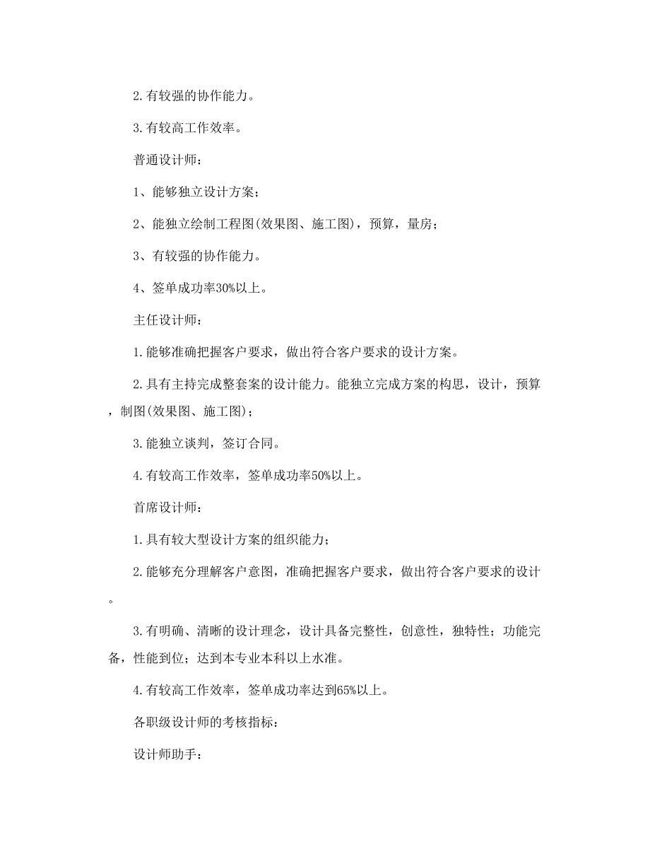 家装设计人员考核评估_第2页