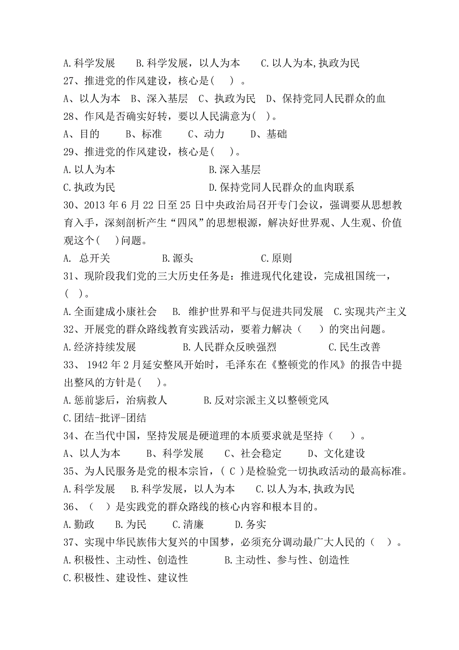 党的群众路线教育实践活理论知识测试题_第4页