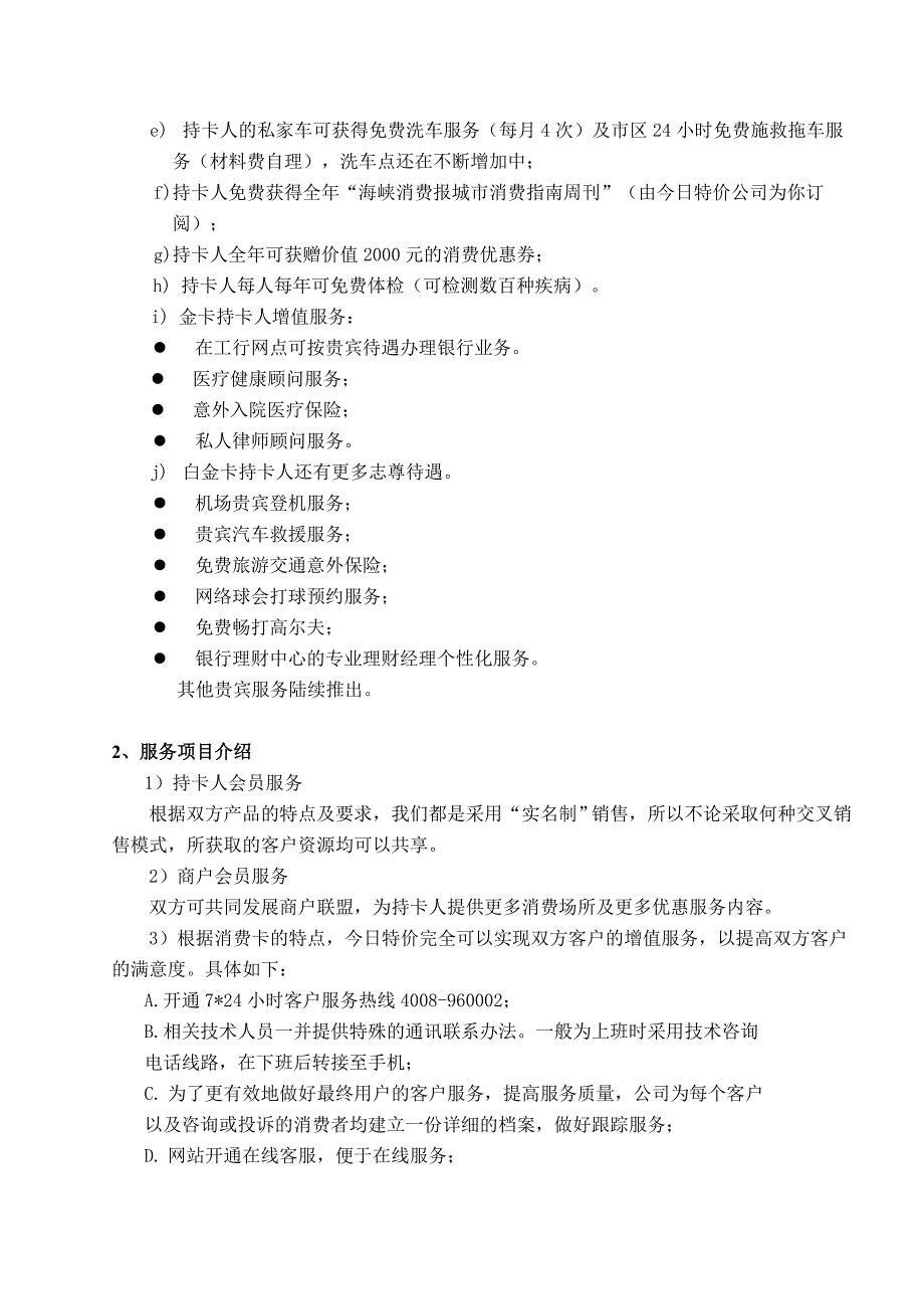 “百姓健康”生活消费智能卡营销策划案_第2页