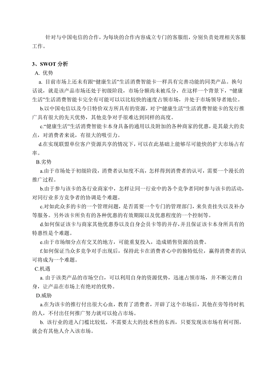 “百姓健康”生活消费智能卡营销策划案_第3页