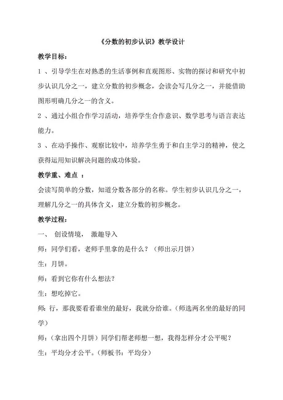 人教版小学三年级数学上册《分数的初步认识》_第1页