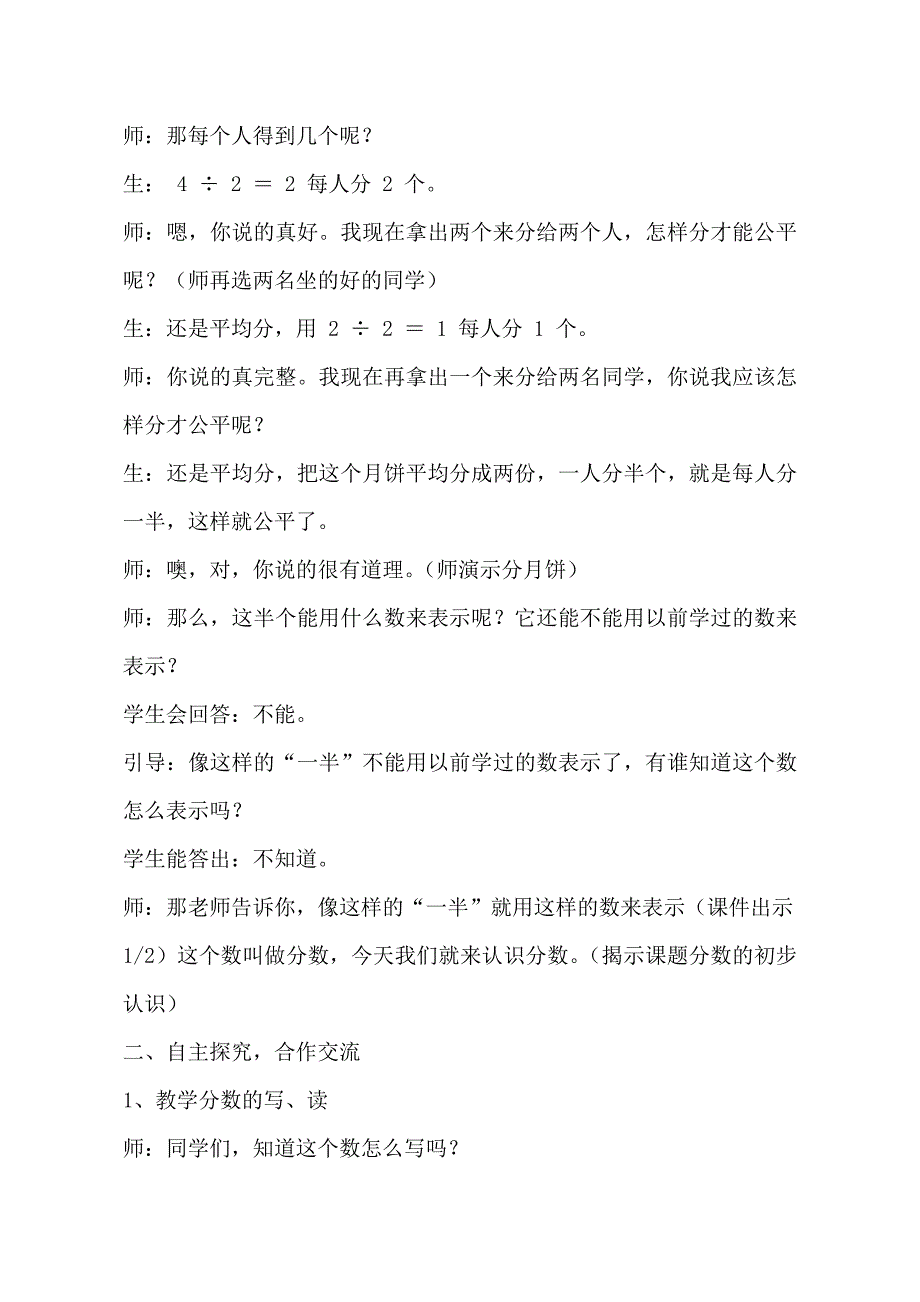 人教版小学三年级数学上册《分数的初步认识》_第2页