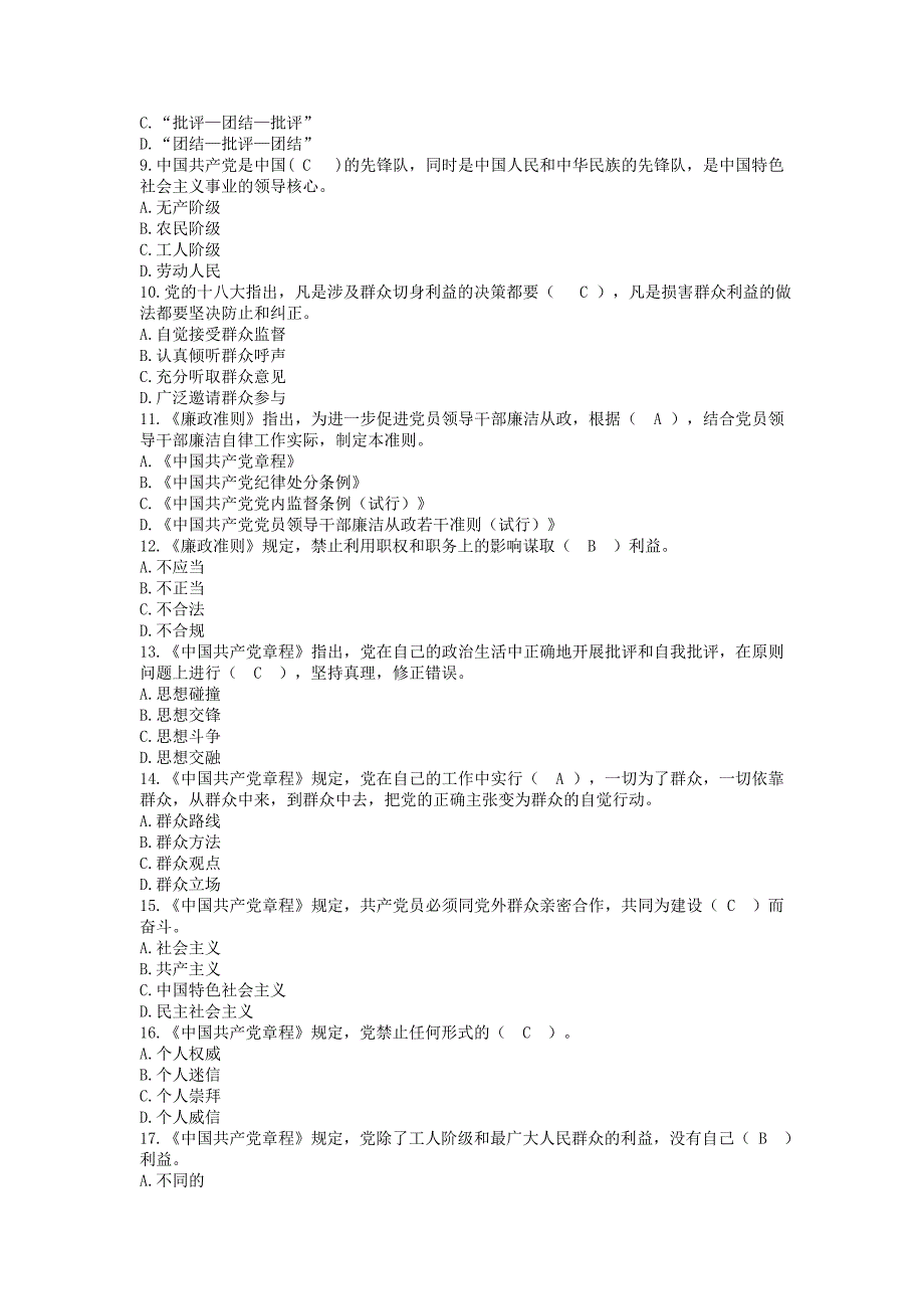 党的群众路线教育试题_第2页