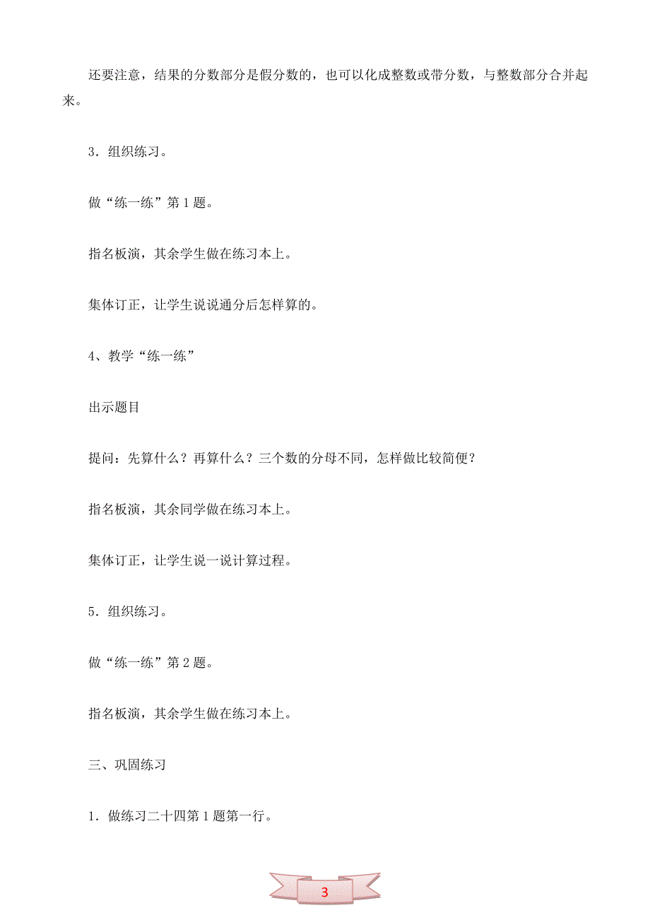 五年级数学下册教案：分数加减混合运算_第3页