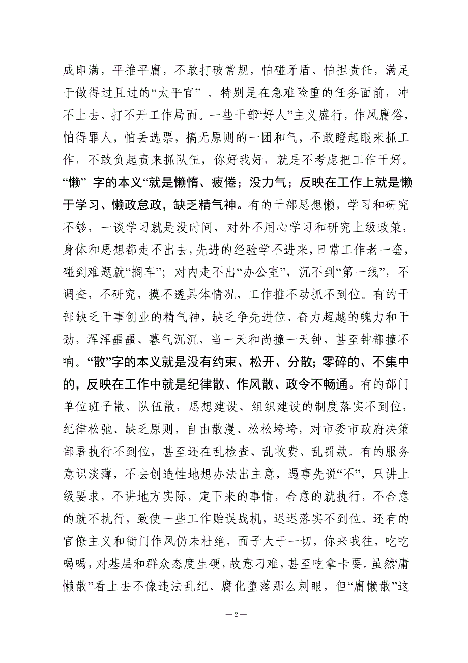 在全市集中治理“庸懒散”冲刺年度任务目标动员大会上的主持讲话_第2页