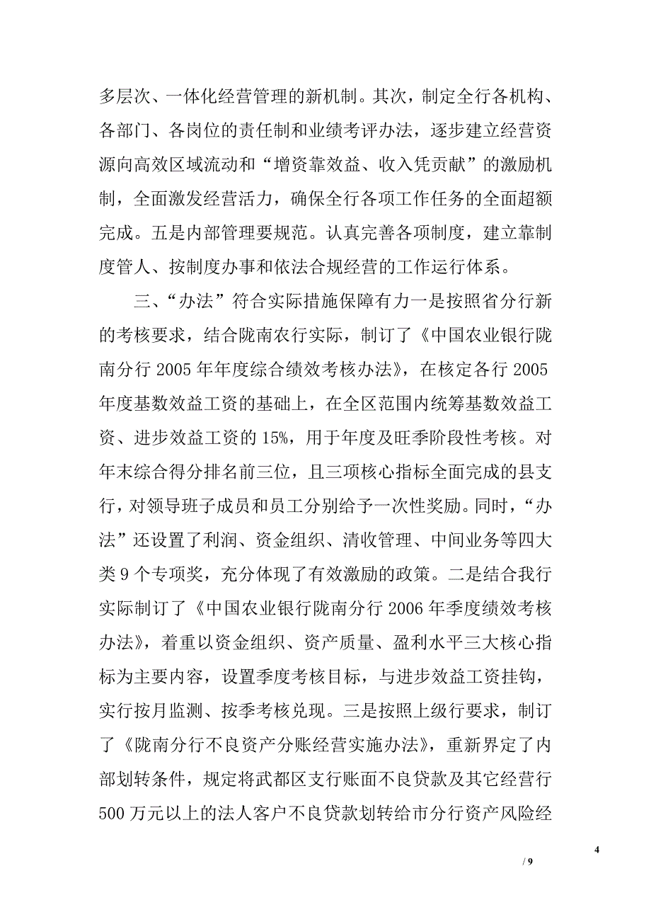 明确市场定位  突出重点工作 加快有效发展——全市农行2005年工作会议综述_第4页