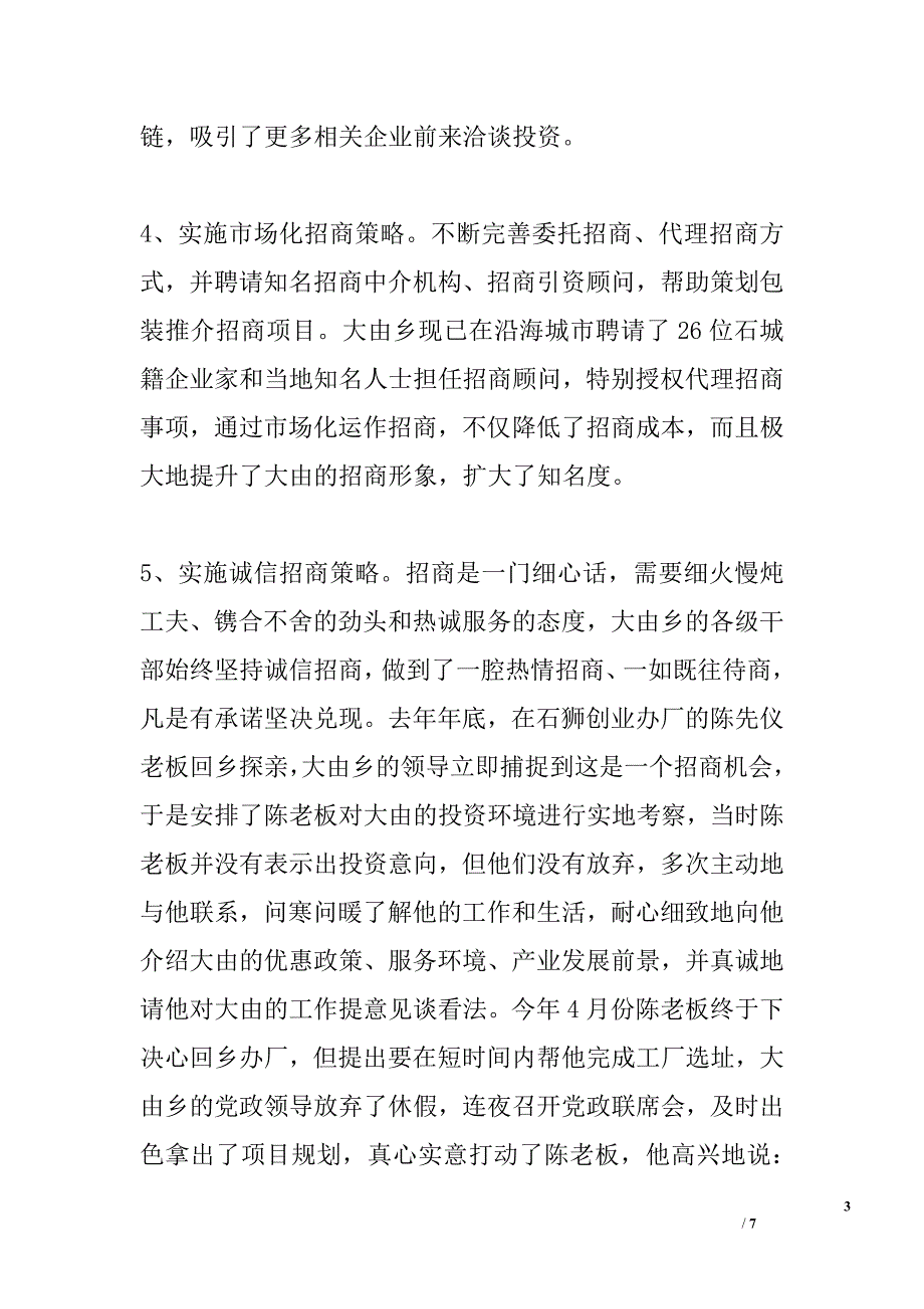 解放思想闯新路  全力招商促发展（-乡招商引资工作经验材料）_第3页