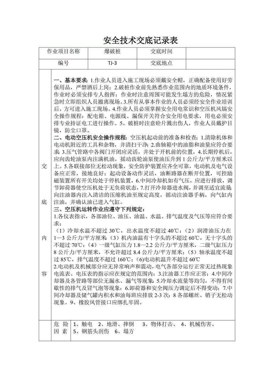 爆破桩安全技术交底记录表_第1页