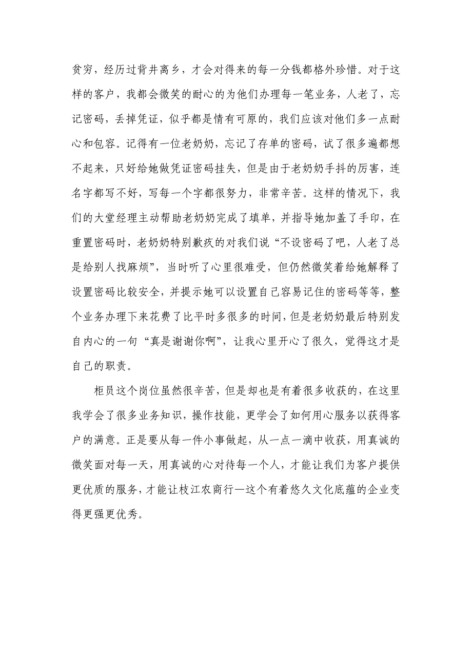 银行综合柜员先进个人事迹材料_第3页