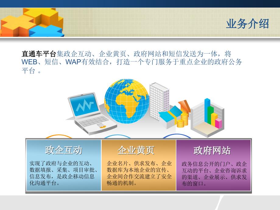 广东省重点企业服务直通车服务信息平台_第3页